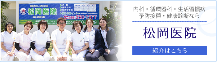 風邪の診察や治療、予防なら松岡医院へご相談ください。
